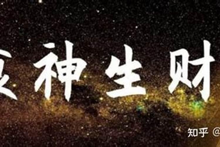食伤生财格的八字是大富大贵命局吗？