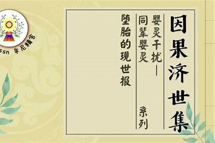 因果真的有轮回吗,曾经我劝过我的朋友堕胎,之后我小女儿就走了,是不...