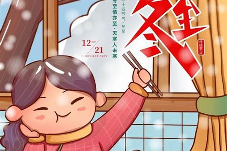 中国冬至节的风俗 中国冬至节有什么风俗