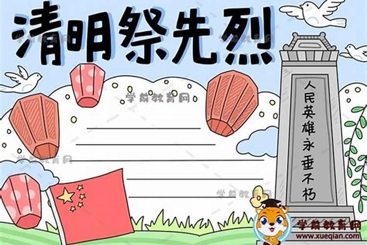 清明祭英烈丰碑砺青春主题手抄报 清明节主题手抄报