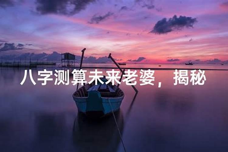 八字看配偶身高最准的,如何通过八字来推测配偶的身高和长相