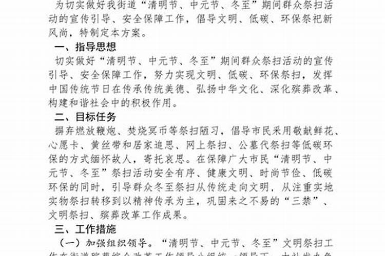 中元节可以祭扫吗 中元节还能祭扫吗