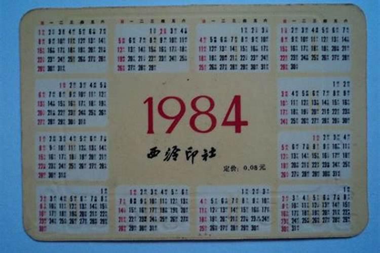 1984年闰十月初一是什么星宿