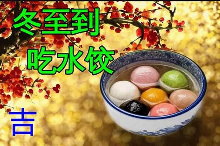 冬至要注意的5个事项