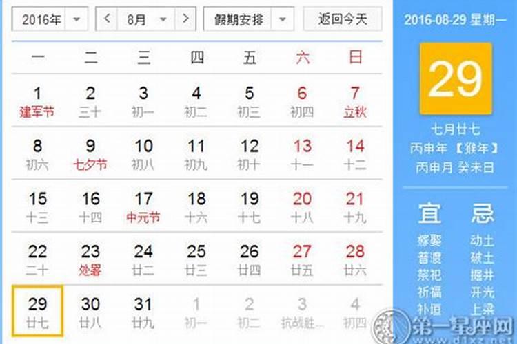 农历八月二十九是什么日子
