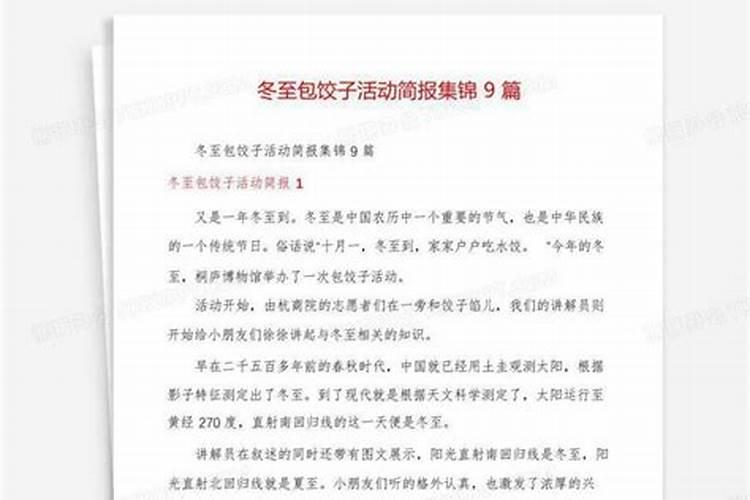 冬至社区老人活动方案