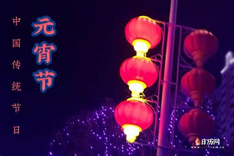元宵节的习俗有哪些呢