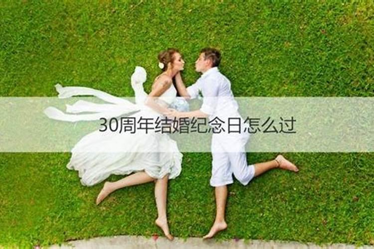 结婚多少周年纪念日？