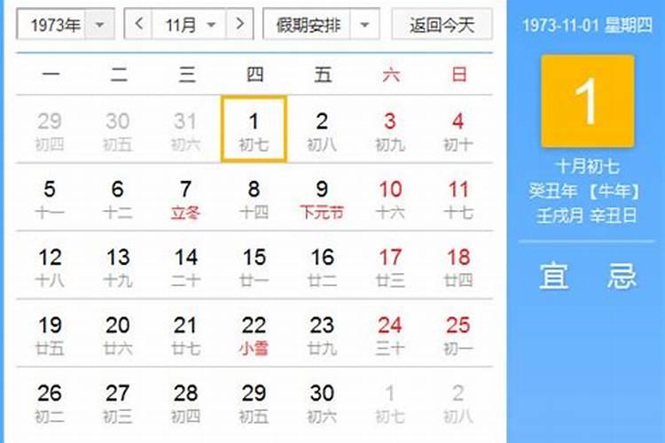我是1973年农历9月29晚上9点出生的人算算今年的运程？