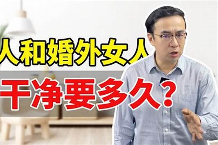 和婚外男人分手需要说清楚吗