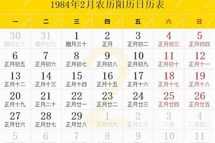 1984年正月初二生的2015年运气