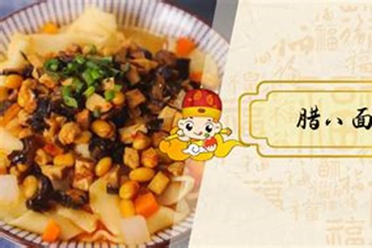 腊八面的来历和传说故事