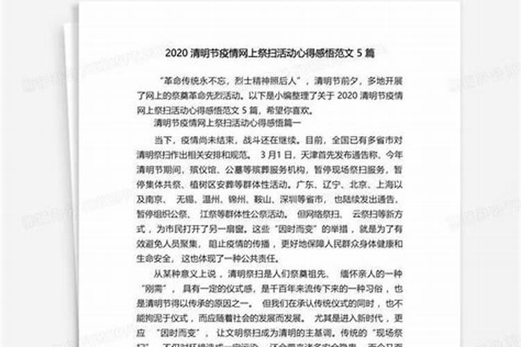 清明节祭英烈活动简报