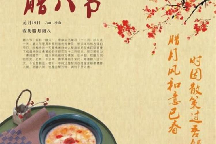 腊八节的由来和风俗