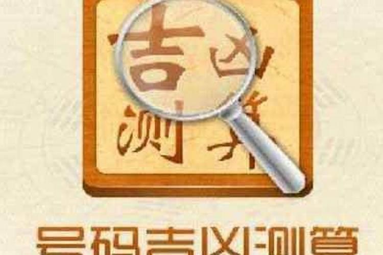 手机号码看姻缘 助力桃花运势大涨的手机号数字？