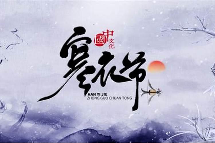 十月初一是什么节日为什么烧纸