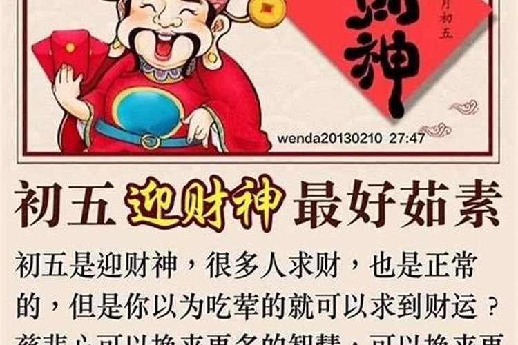 拜财神是初几 拜财神是每个月初五对吗