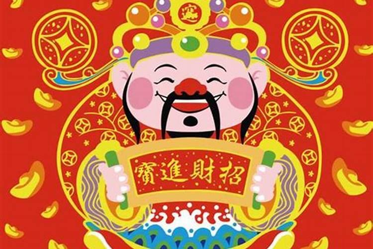 接财神是初几 迎财神有什么讲究