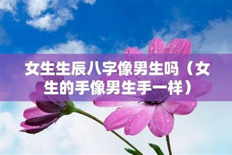 姑娘交往了一个20天的男朋友,男孩家长就要生辰八字,说是算日子,这是...