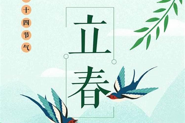 春节与立春是同一天吗？如果不是,那它们有什么区别？
