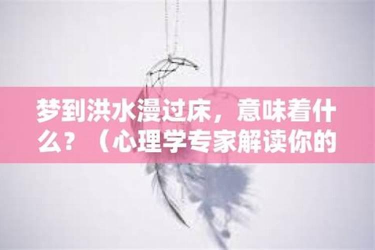 梦见脚底下好多水,梦见脚上有水