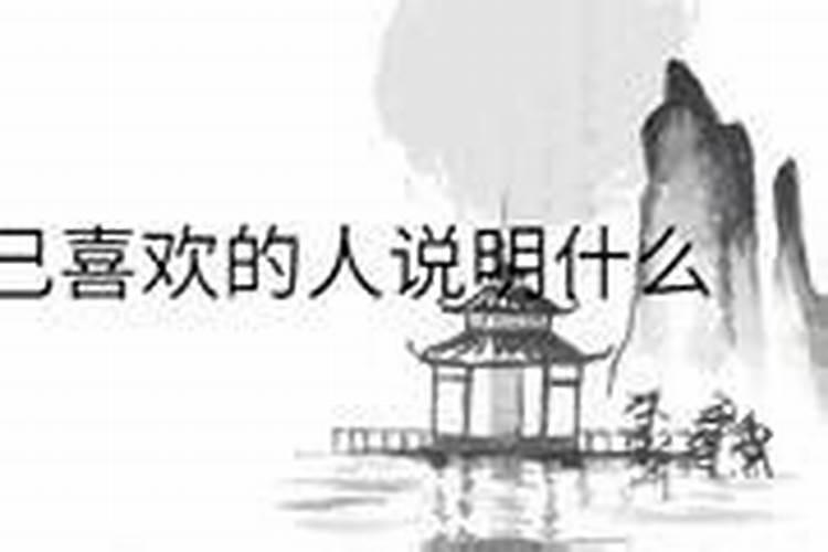 经常梦到自己喜欢的人说明什么