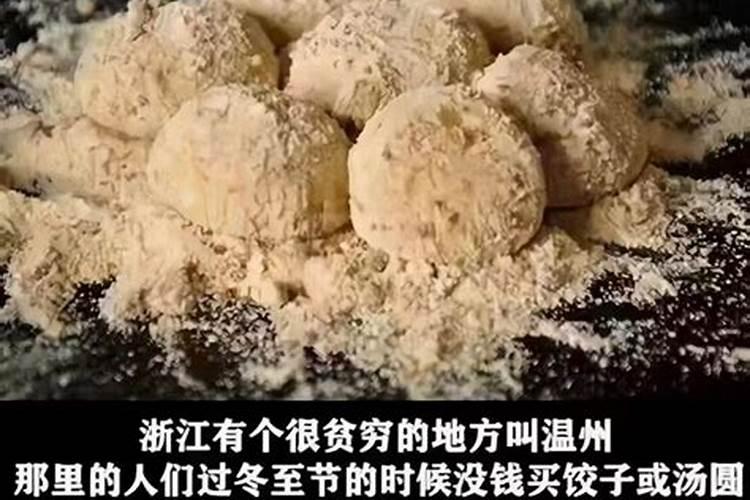 温州冬至有什么风俗