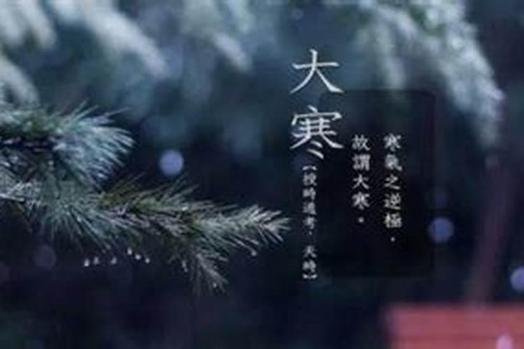 2022年大寒时辰在几点几分 大寒时间的计算方法是什么