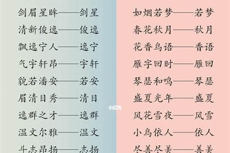 三个字形容人的名字小什么