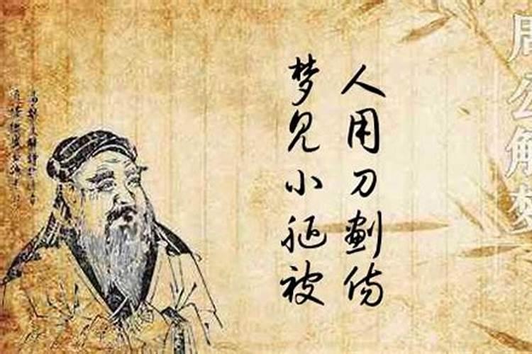 梦见被刀子划伤流血的预兆