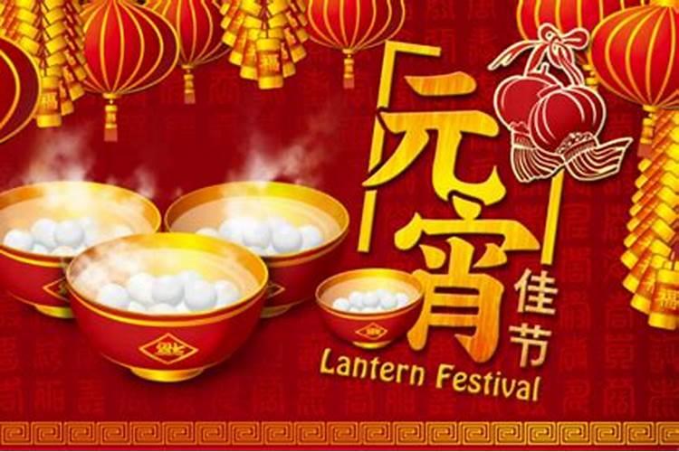 元宵节的来历及传说