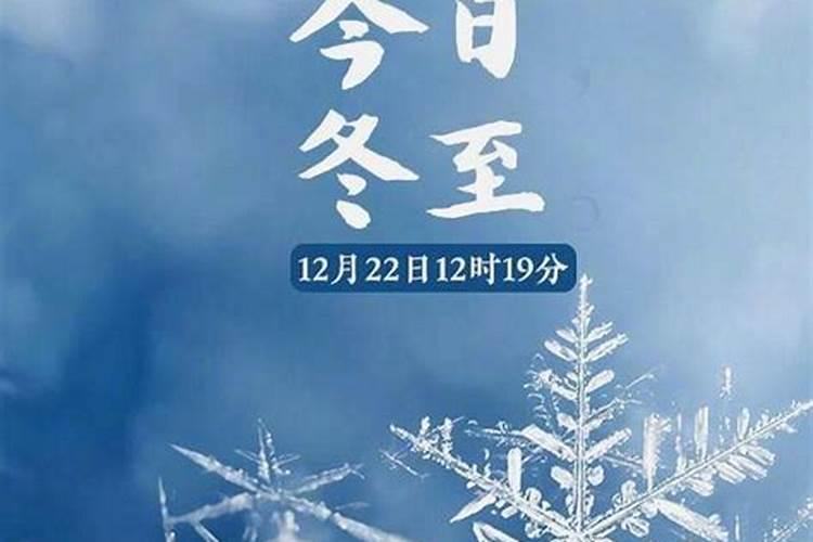 冬至要注意什么