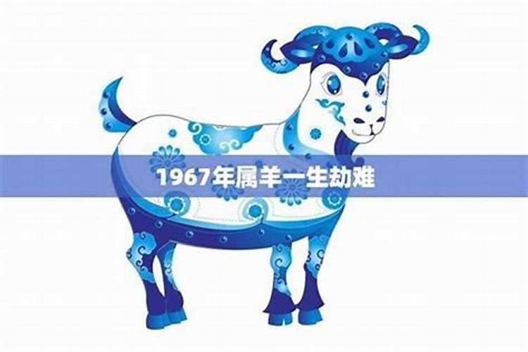 1967年属羊男2025全年运势运程