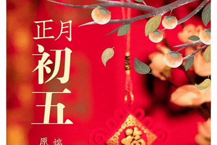 正月初五是小年吗？