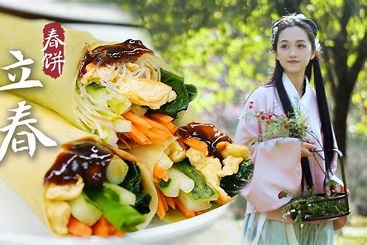 立春吃春饼的习俗是什么？