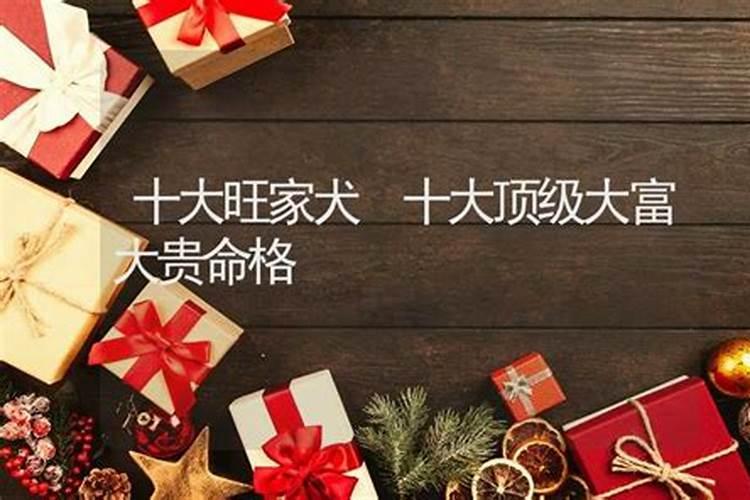 十大贵命命格真正的上等八字,十大贵命命格