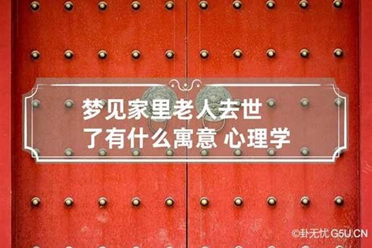 梦见老人是什么意思？做梦梦见老人好不好