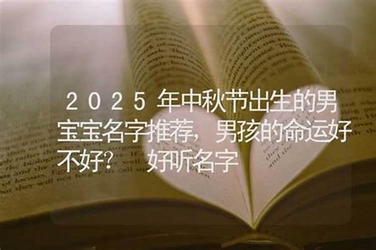 生小孩是该选中秋节还是国庆节