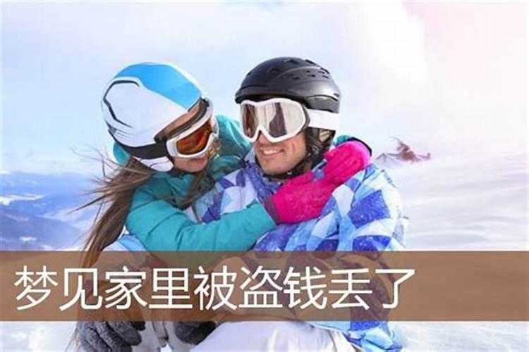 梦见丢钱有什么预兆 梦见钱丢了预示着什么