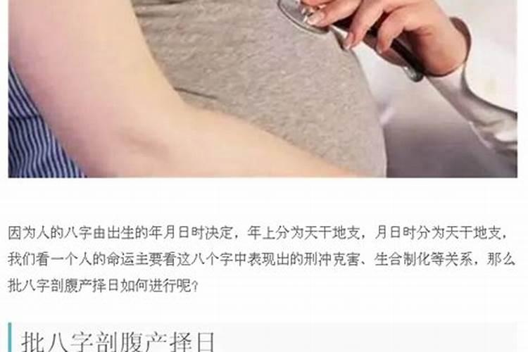父母生辰八字定剖腹产日期