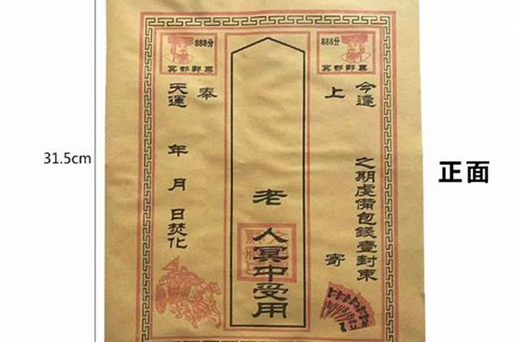 中元节冥钱纸包封面怎么写
