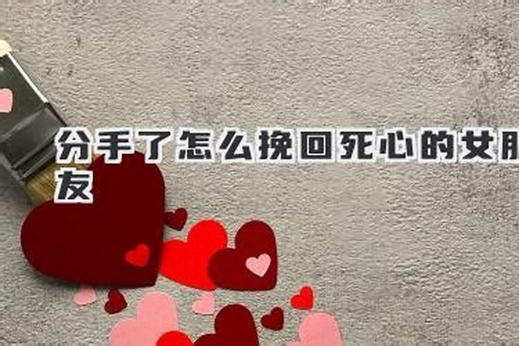分手了怎么把女朋友挽回