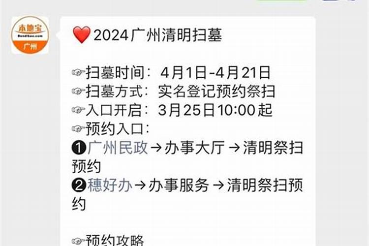 请问番禺区南村镇永安堂陵园今年进行清明节拜祭有什么规定？