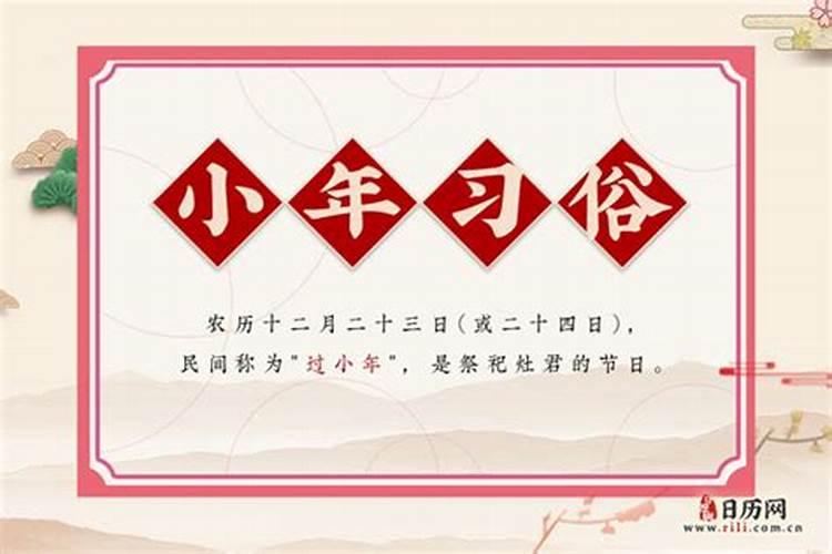 小年有什么讲究 小年的讲究习俗介绍