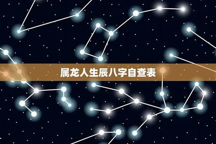 属龙阴历二月十六生辰八字