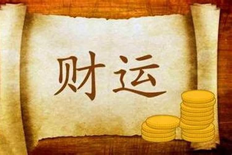 发财最猛的横财催财术催财最快的风水方法