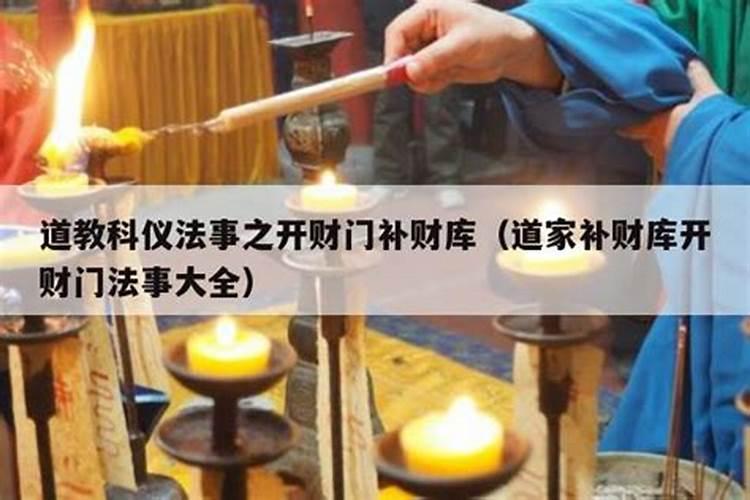 开财门补财库方法