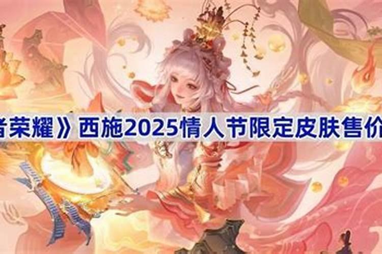 2023王者荣耀七夕限免体验皮肤有哪些七夕限免体验皮肤2023最新一览...