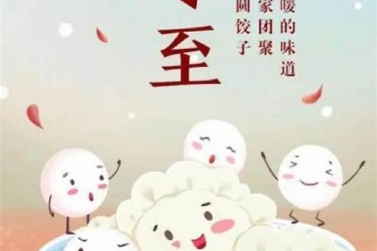 冬至习俗介绍