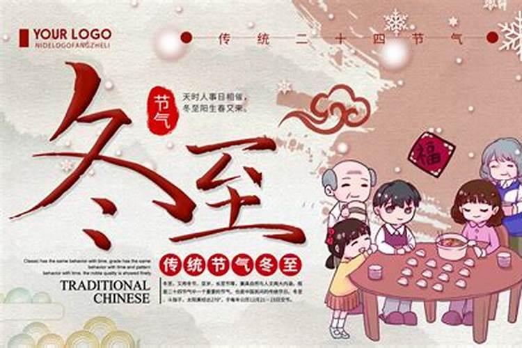 冬至是传动节日吗